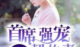 契约妻,情感与利益的交织